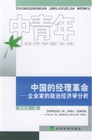 中国的“经理革命”