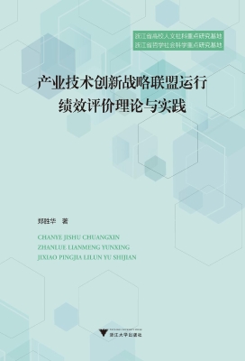 产业技术创新战略联盟