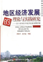 地区经济发展的理论与