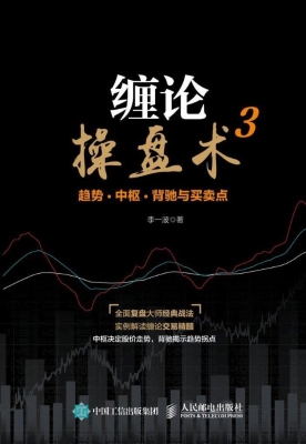 缠论操盘术 3——趋势