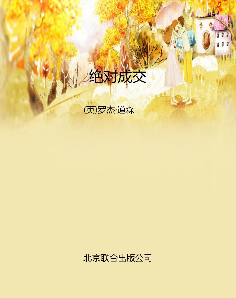 绝对成交