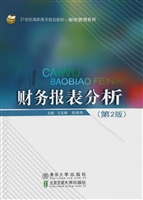 财务报表分析