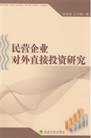 民营企业对外直接投资