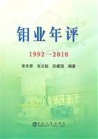钼业年评（1992-2010）