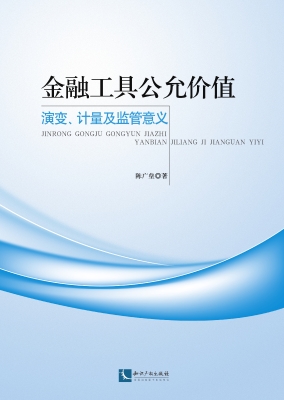 金融工具公允价值——