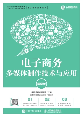 电子商务多媒体制作技