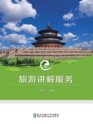 旅游讲解服务