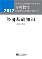 经济基础知识（中级）——