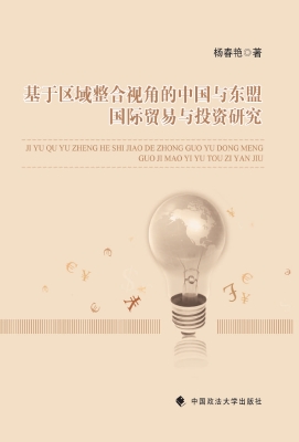 基于区域整合视角的中