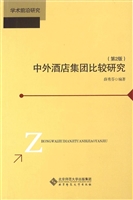 中外酒店集团比较