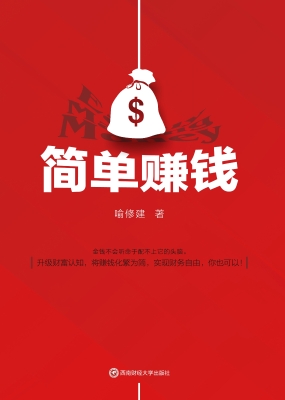 简单赚钱