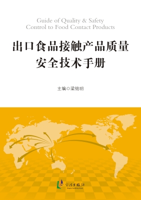 出口食品接触产品质量