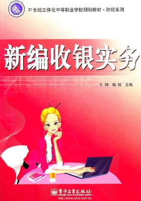 新编收银实务