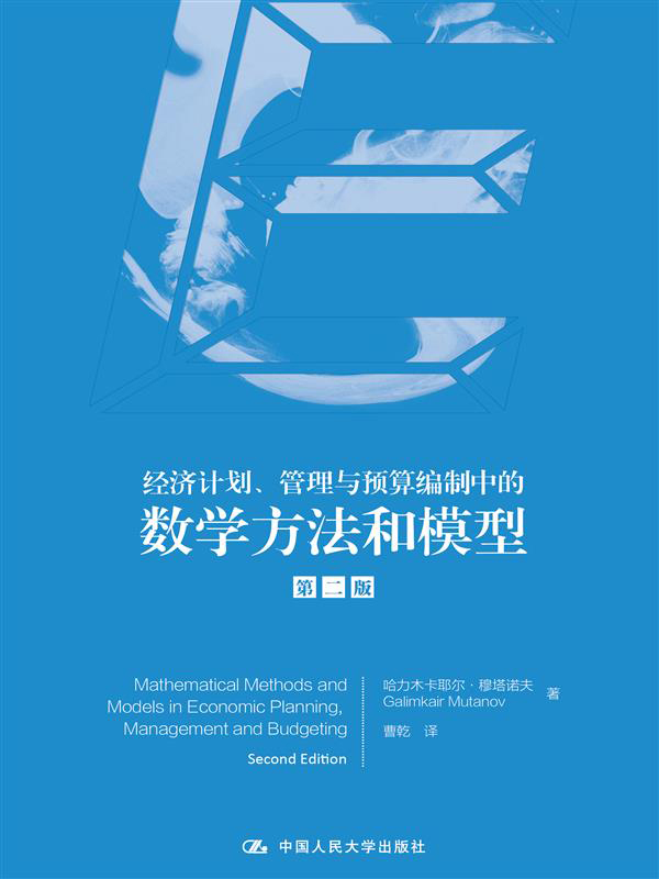 经济计划、管理与预算