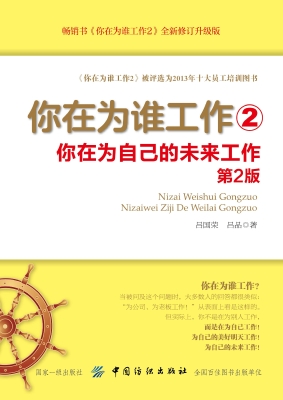 你在为谁工作 2：你在为