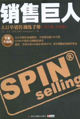 销售巨人——大订单销