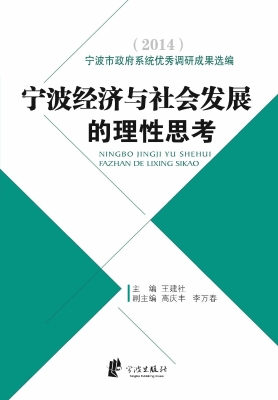 宁波经济与社会发展的