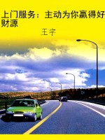上门服务：主动为你赢得