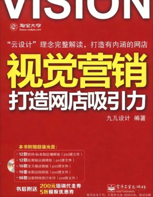 视觉营销——打造网店