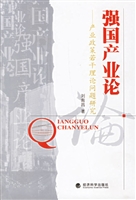 强国产业论
