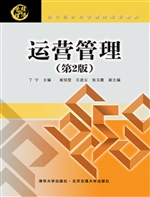 运营管理