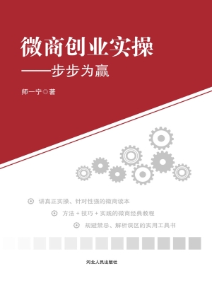 微商创业实操——步步