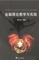 金融理论教学与实践