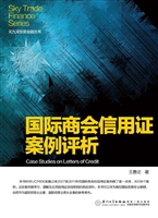 国际商会信用证案例评