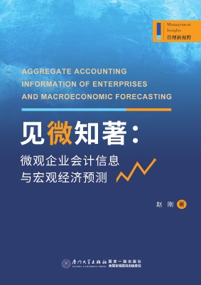 见微知著：微观企业会计