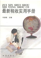 最新税收实用手册