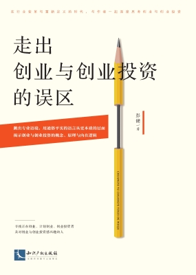 走出创业与创业投资的