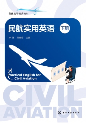 民航实用英语（下册）