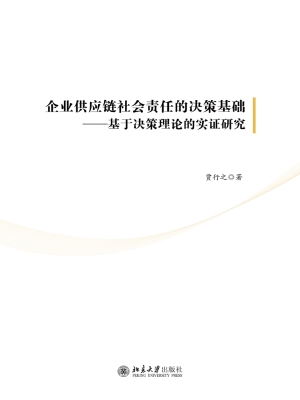 企业供应链社会责任的