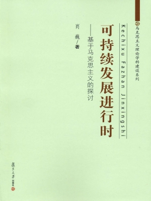可持续发展进行时——