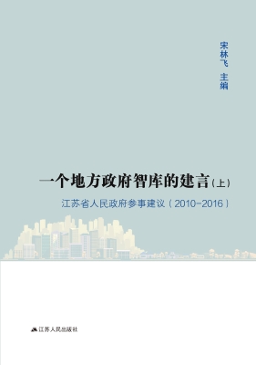 一个地方政府智库的建