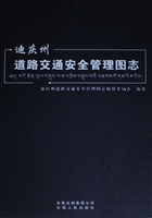 迪庆州道理交通安全管