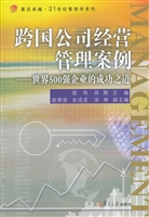 跨国公司经营管理案例