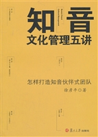 知音文化管理五讲