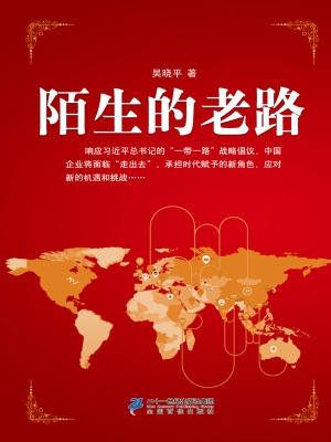 陌生的老路
