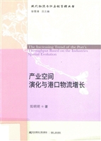 产业空间演化与港口物