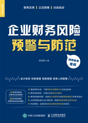 企业财务风险预警与防