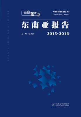 2015-2016东南亚报告
