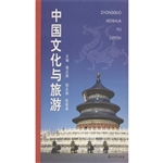中国文化与旅游