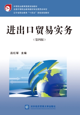 进出口贸易实务