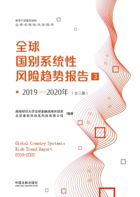 2019-2020年全球国别