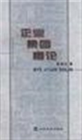企业集团概论