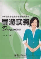 导游实务