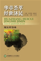 华章荟萃 经世济民—