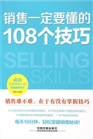 销售一定要懂的108个