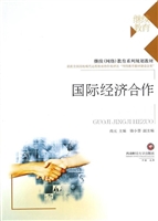 国际经济合作